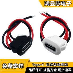 Supply Type-C 2P injection molded female connector, portable with cable, new energy dedicated waterproof connector