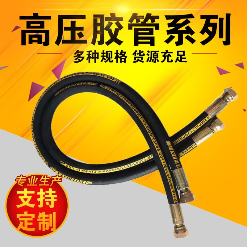 Manufacturer wholesale of high-pressure rubber hoses for coal mines, KJR type steel wire braided high-pressure oil pipes, hydraulic support hoses.