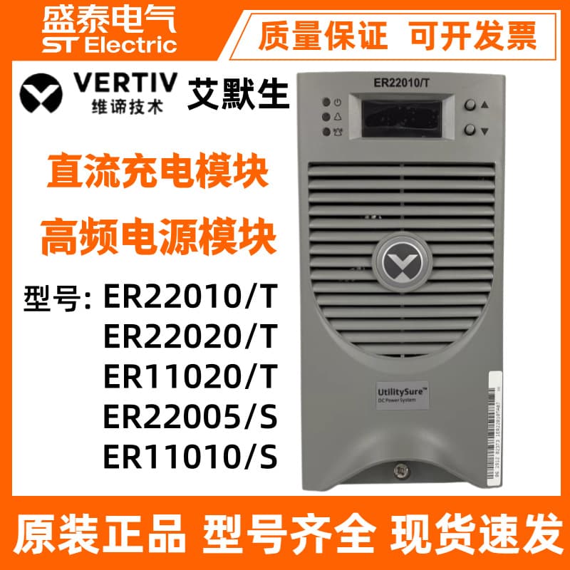 Emerson/Vitiv ER22020/T ER22005/S HD22005-3A high frequency power supply charging module