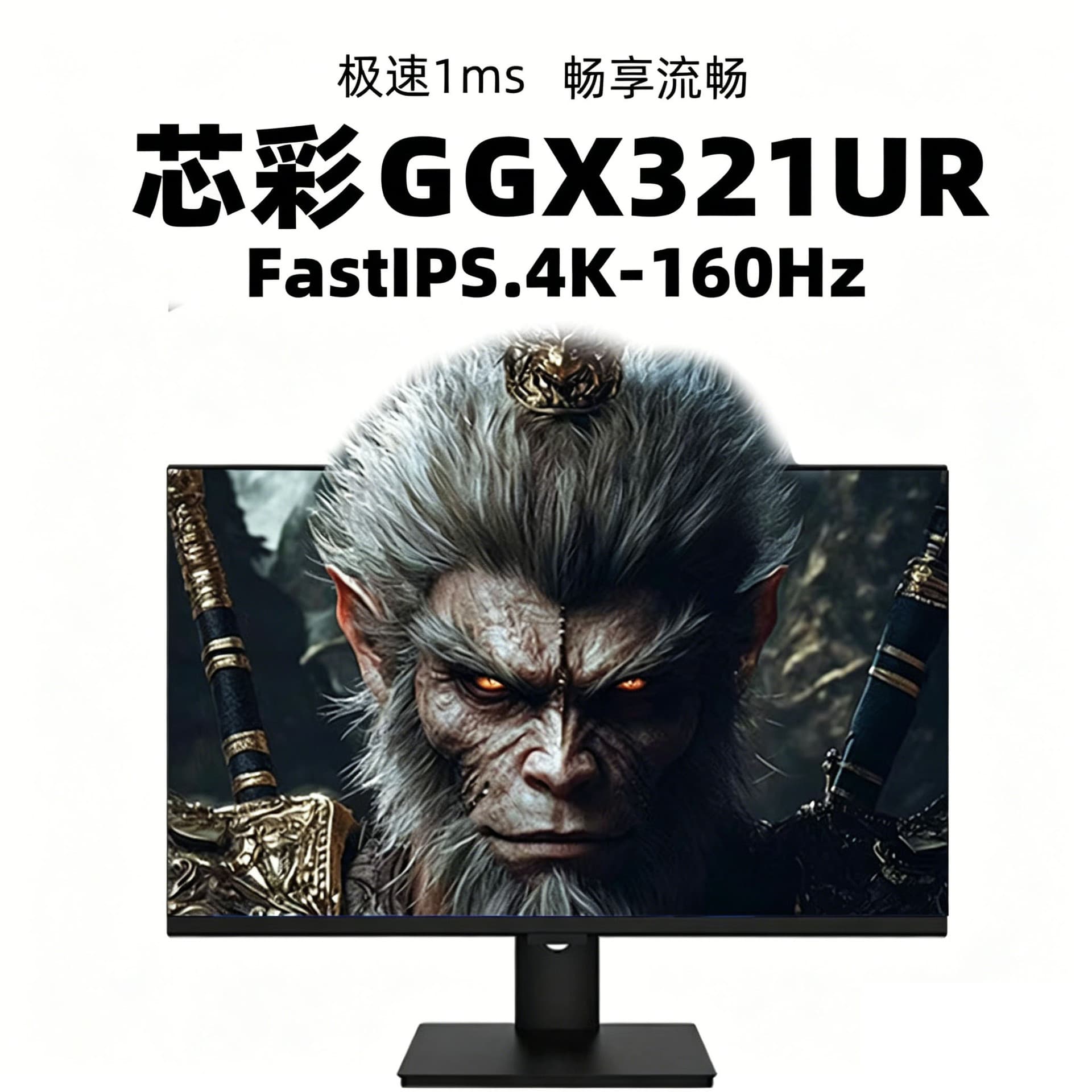 32-inch 4K 144Hz/160Hz Gaming Monitor HDMI 2.1 / HDR600 High-Definition Desktop Computer Screen