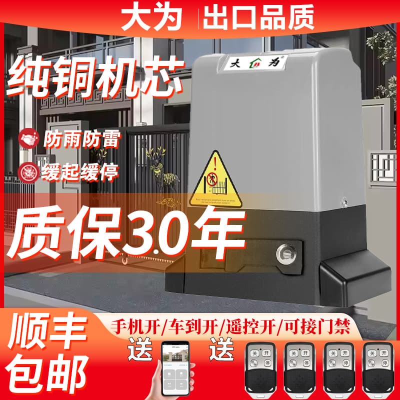 Integrated Sliding Door Motor Remote Control Mobile Automatic Villa Electric Door Machine Gear Safety Protection Closer