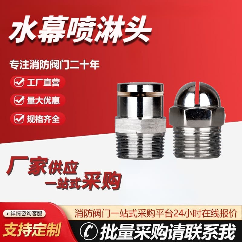 Fire Sprinkler Head Water Curtain Sprinkler 4/6 Inch ND15/20/25 Nozzle Downward, Side, Pendant, Horizontal Types