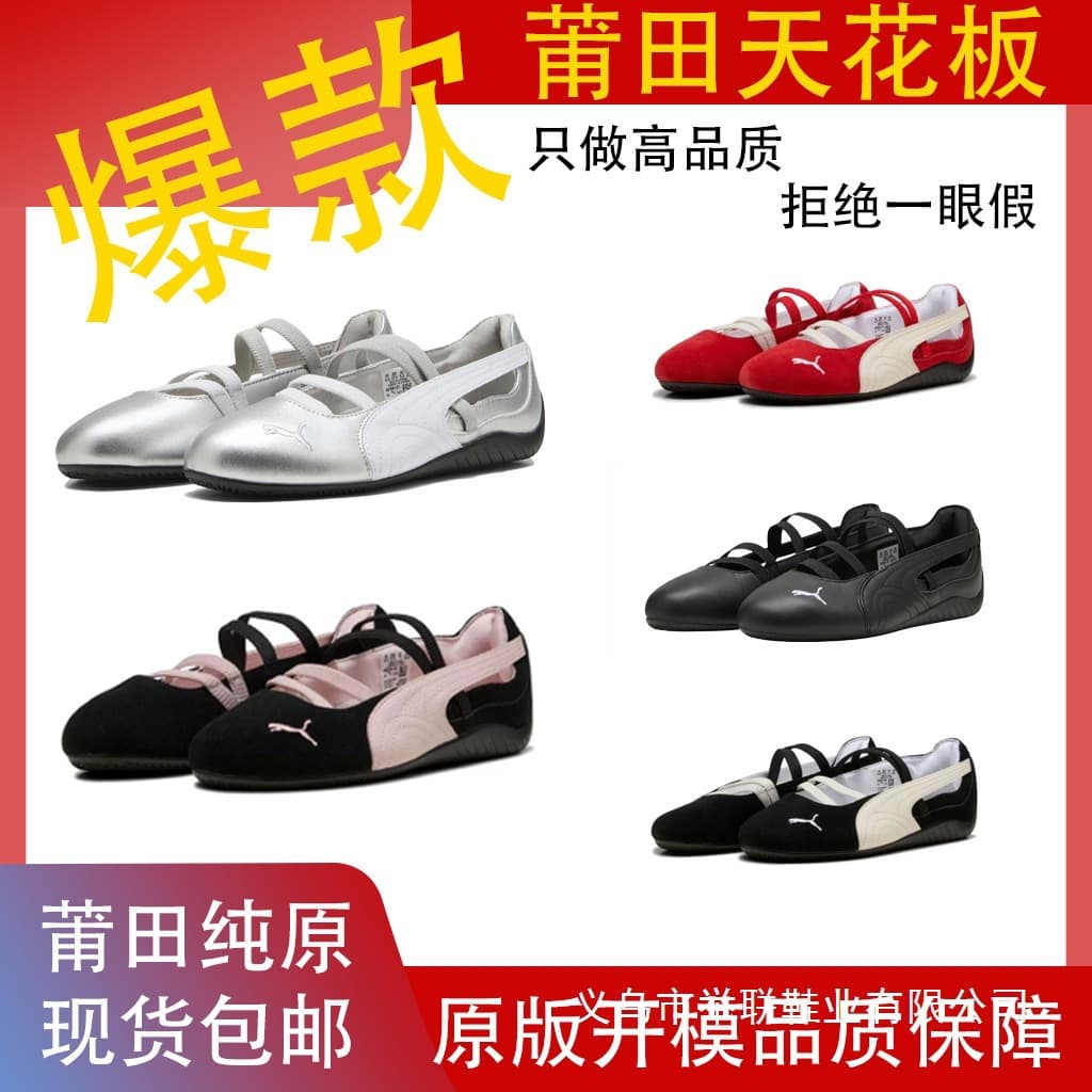 Putian PM Pure Original ROSE Collaboration Mary Jane Ballet Flats Racing Shoes Speedcat Casual Shoes