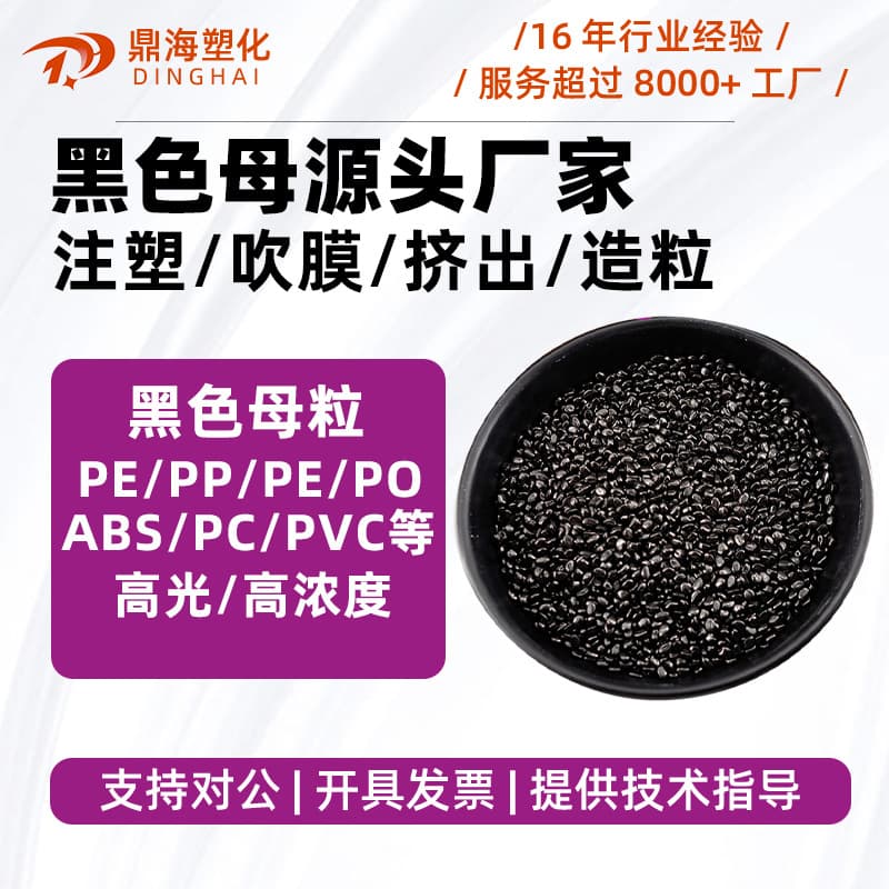 Plastic Universal PP Masterbatch PE Blow Film Grade Black Masterbatch Black Seed Black Filling PC ABS Color Masterbatch