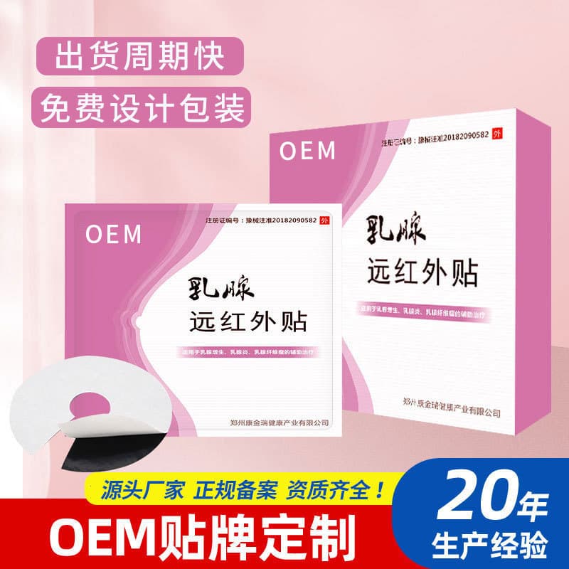 Source Factory Rulikang Breast Far-Infrared Patch for Women, OEM Hot Compress Far-Infrared Therapy