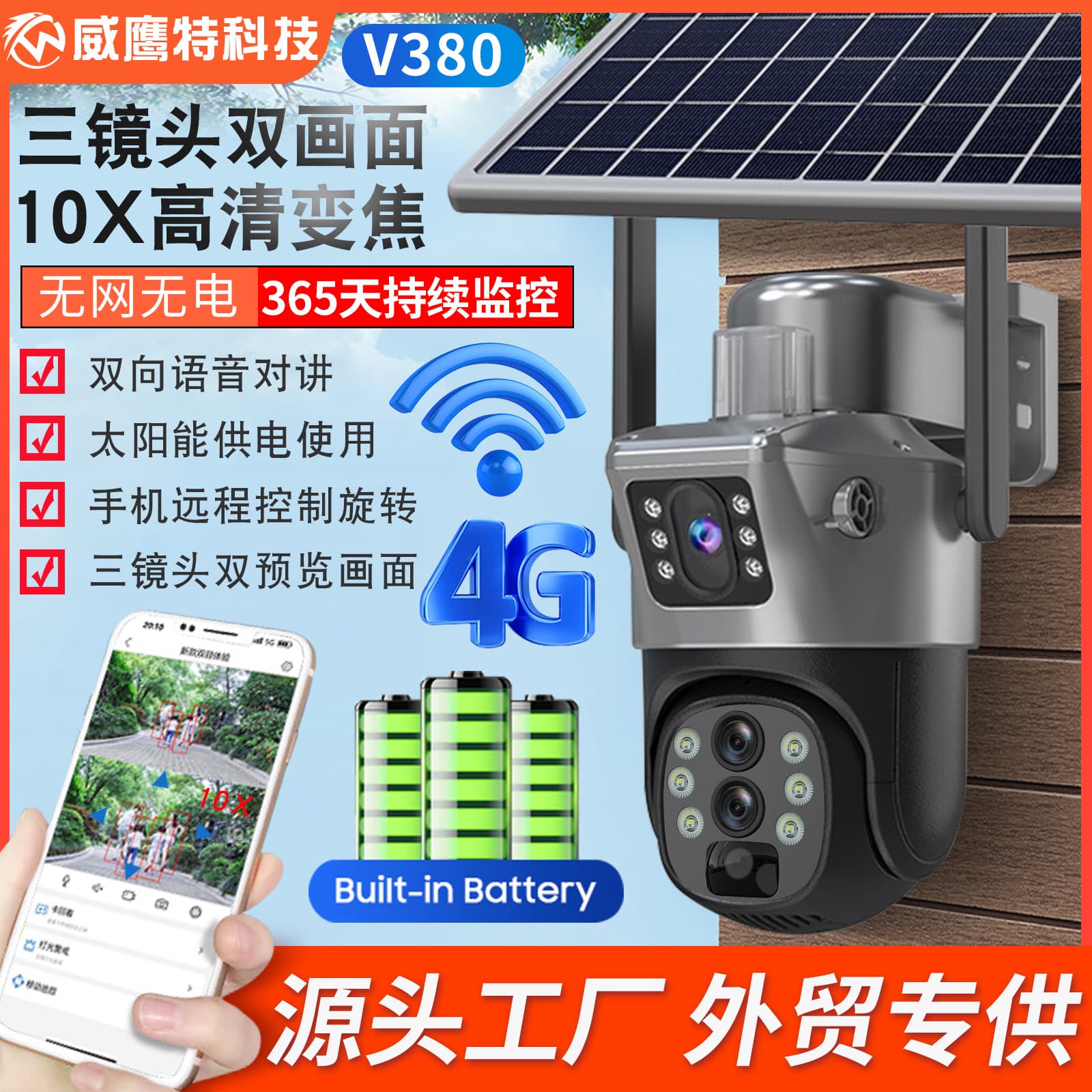 V380 Solar Monitor, 360° Remote Control via Mobile Phone, Outdoor Rainproof, Home Use, 10x Zoom, 4G Camera