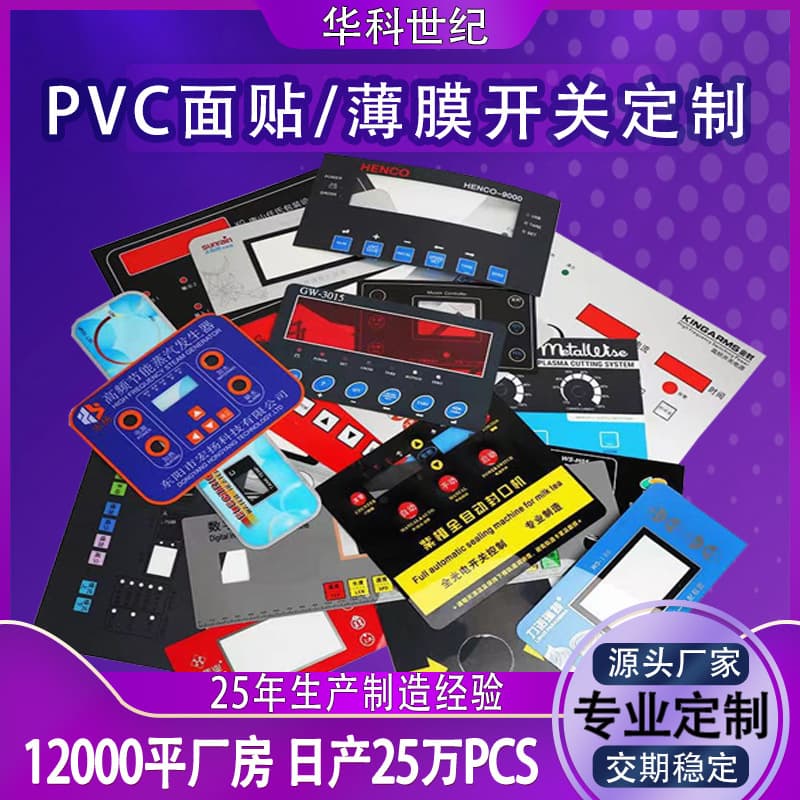 Membrane switch PC panel home appliance touch screen surface-mount electronic membrane button bulging waterproof membrane switch manufacturer