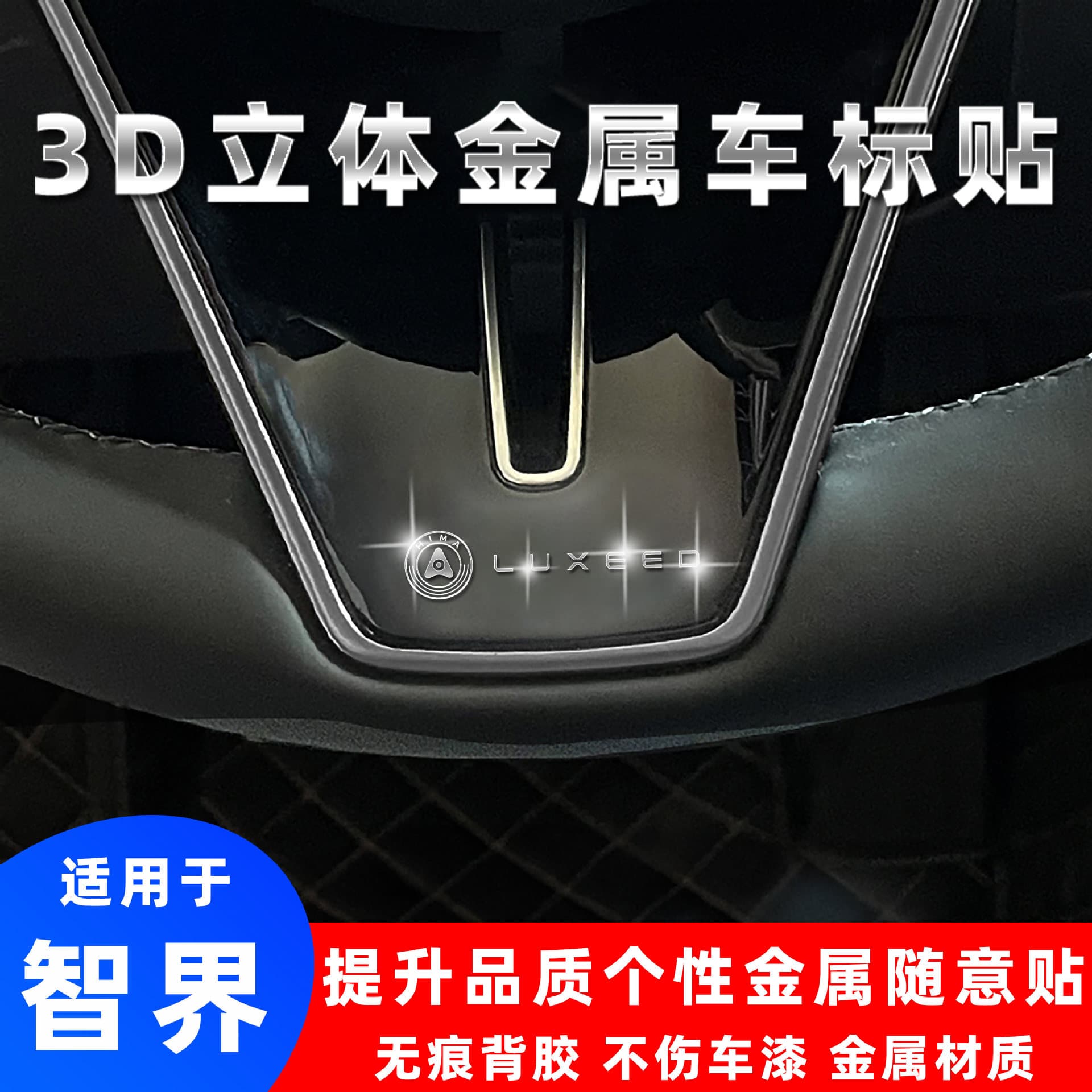 3D Metallic Emblem Sticker for Car Modification Creative Window Door Center Console Personalized Decal Zhijie R7 Zhijie S7