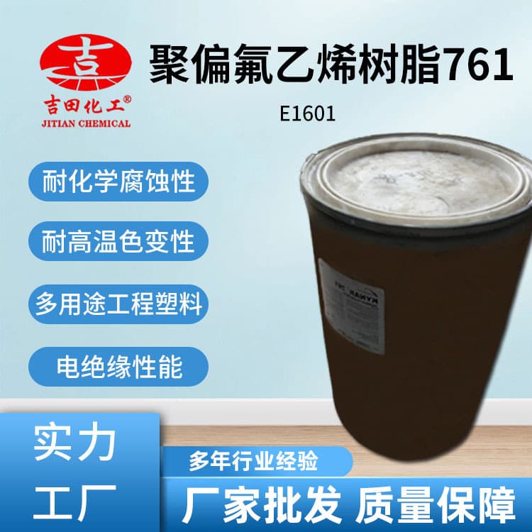Polyvinylidene fluoride resin 761, blow molding grade, flame retardant and wear-resistant, for use in pipes, wires, resin coatings, and films. Sample 1.