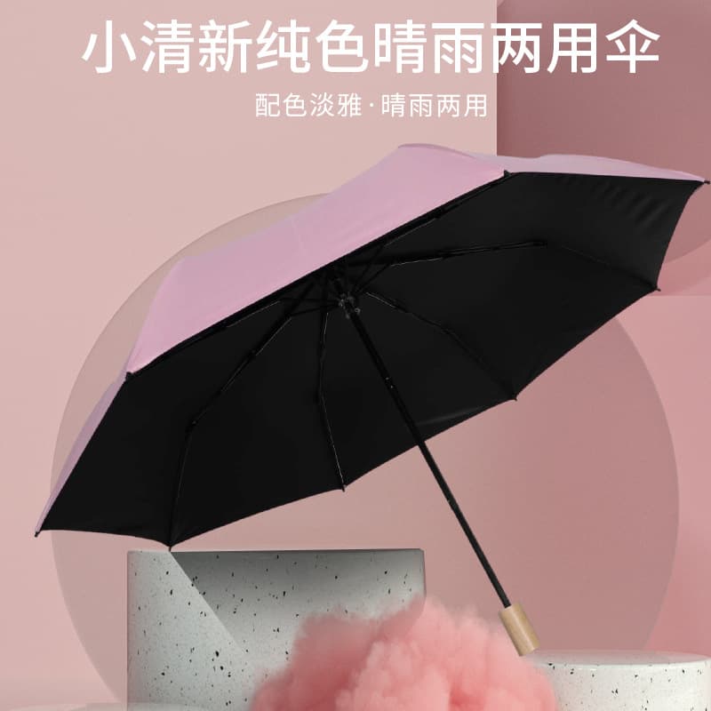 Solid color minimalist 8-rib solid wood handle unisex three-fold umbrella minimalist printed logo umbrella advertising umbrella