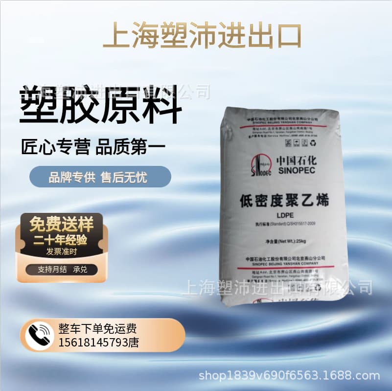 Low-Density Polyethylene LDPE Yanshan Petrochemical 1C7A, Woven Bag Kraft Paper Coating Grade, Paper Coating, Extrusion