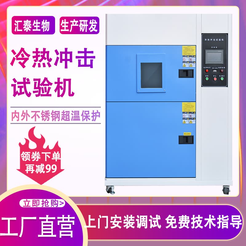 High-Low Temperature Thermal Shock Test Chamber, Programmable Three-Chamber Two-Chamber Thermal Shock Test Box, High-Low Temperature Testing Machine