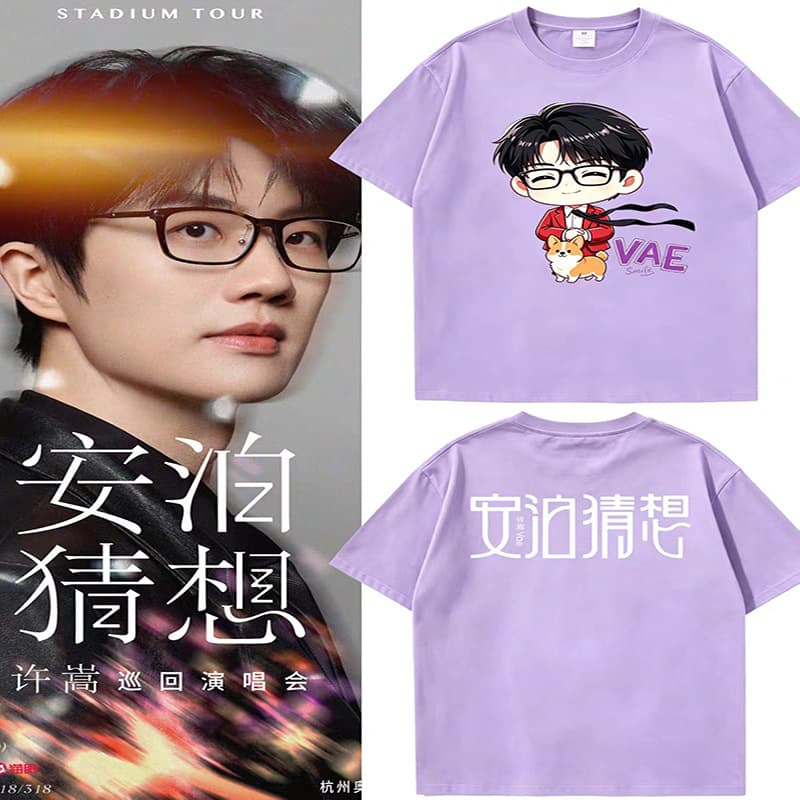 Xu Song Anbo guesses the same T-shirt for the 2026 concert, short-sleeved men's and women's support items, pure cotton fan material for men and women
