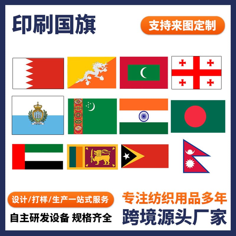 Fans cheer for the national flag, double-sided positioning printing event, four-square flag celebration event, flag advertising, national flag