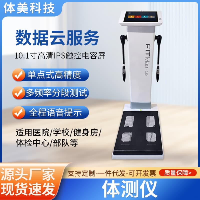 Amazon Cross-border Fitness Tester for Gyms, Schools, and Hospitals, Smart Body Fat Measurement and Detection Instrument