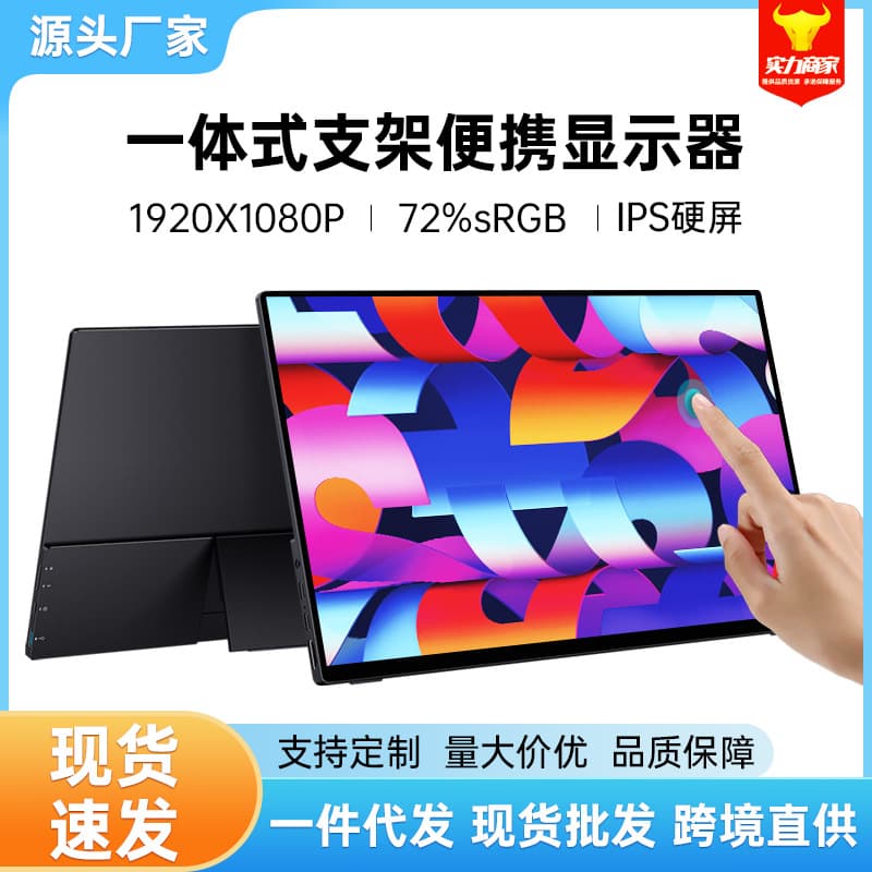 10.5-inch Portable Monitor 18.5-inch Computer One-Cable Expansion Secondary Screen Switch External Touchscreen
