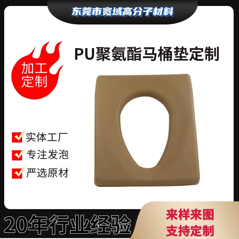 PU Foam Self-Skinning Children's Cushion, Polyurethane High-Rebound Toilet Seat Cushion, PU Foam Cushion