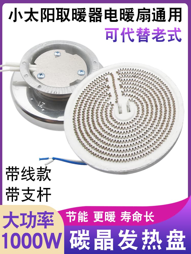 Small space heater heating plate, carbon crystal plate, aluminum plate, electric warm fan, universal horizontal/vertical heating wire plate