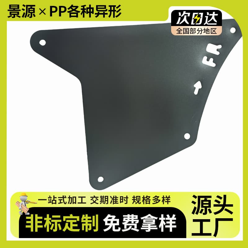Black plastic sheet custom-shaped processing, transparent thin PP frosted colored sheet engraving printing customization