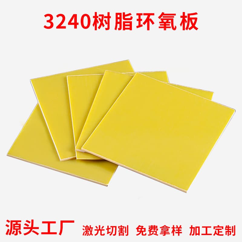 Yellow epoxy board, 3240 epoxy resin insulation board, source manufacturer of processed bakelite board, fiberglass board, and epoxy board.