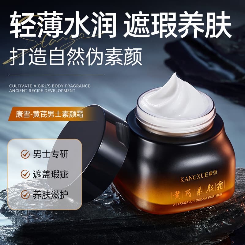 Kangxue Astragalus men's makeup cream, natural whitening, brightening, anti-sweat, men's isolation face cream, non-drying makeup cream
