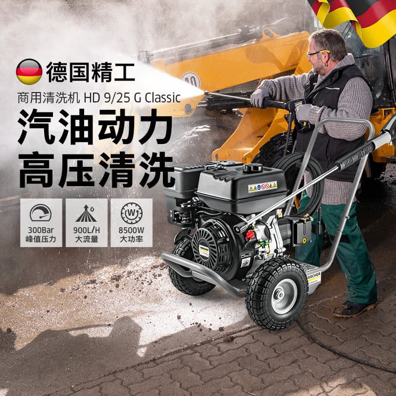 German Kärcher Gasoline Commercial High-Pressure Cleaning Machine 300kg Gasoline Industrial High-Power Water Gun Pump Hd9/25