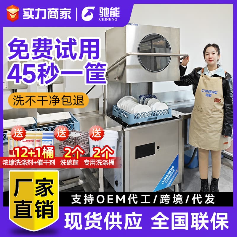 Chineng Lift-Up Lid Type Commercial Dishwasher for Restaurants, School Cafeterias, and Hotels - Fully Automatic Dish and Cup Washing Machine