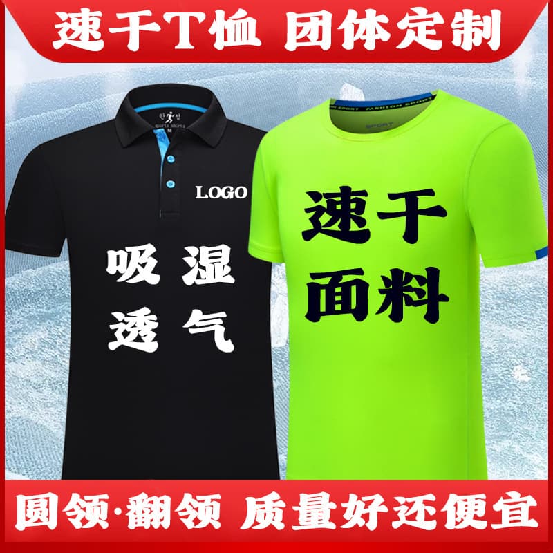 Quick-Dry T-Shirt Custom Marathon Short Sleeve Promotional Shirt Export Election Apparel Outdoor Sports Workwear Logo Printing