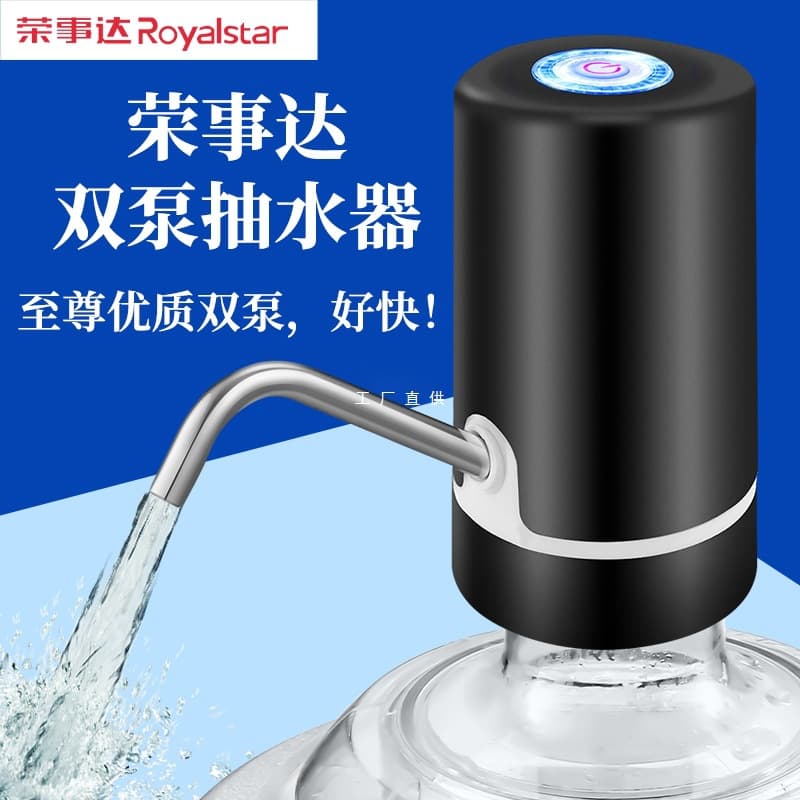 Royalstar bottled water pump electric pumping artifact water dispenser takes water from large barrel pure water barrel automatically fills water