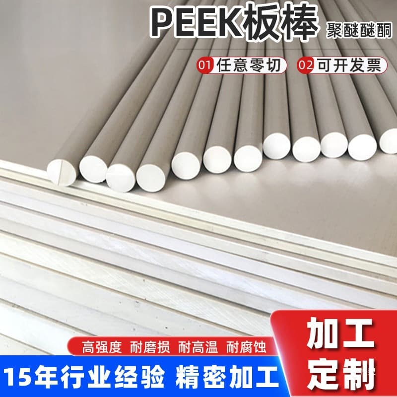 Custom processing manufacturer supply anti-static PEEK rods, high-temperature German black and earth gray PEEK sheets/rods, custom cutting.