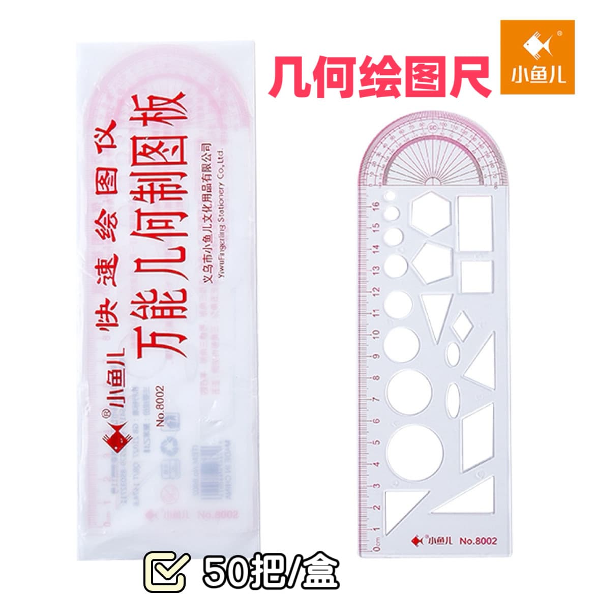 Xiaoyuer 8002 template ruler 17cm geometric drawing ruler student quick drawing ruler universal geometric drawing template