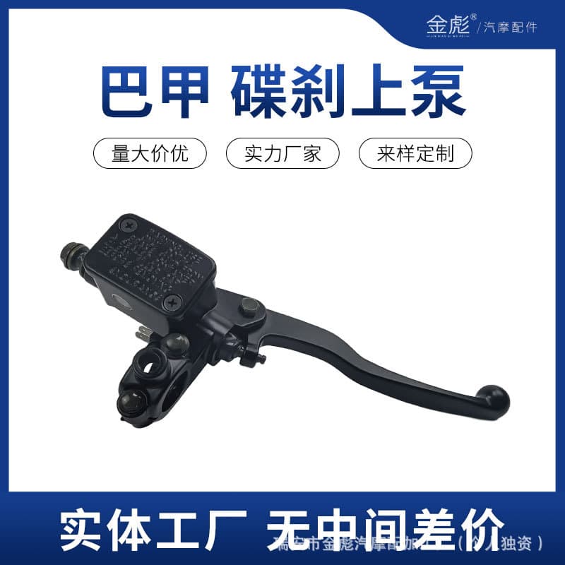 Chunfeng electric vehicle NK150 NK250 SR250 front brake master cylinder, Fufei scooter motorcycle brake assembly