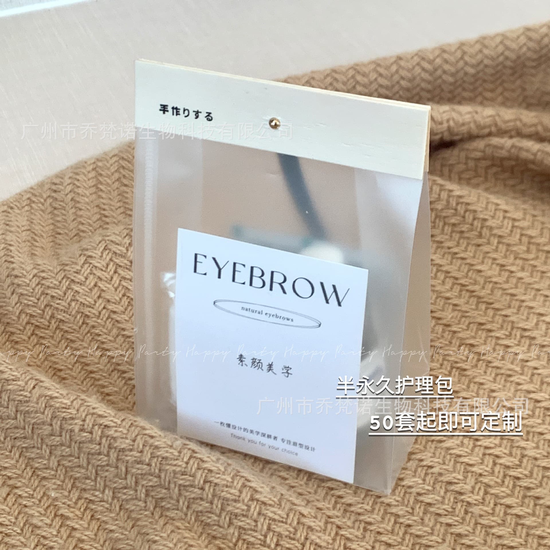 Semi-permanent eyebrow, eye, and lip embroidery care set after-sales gift package with customer care instructions card