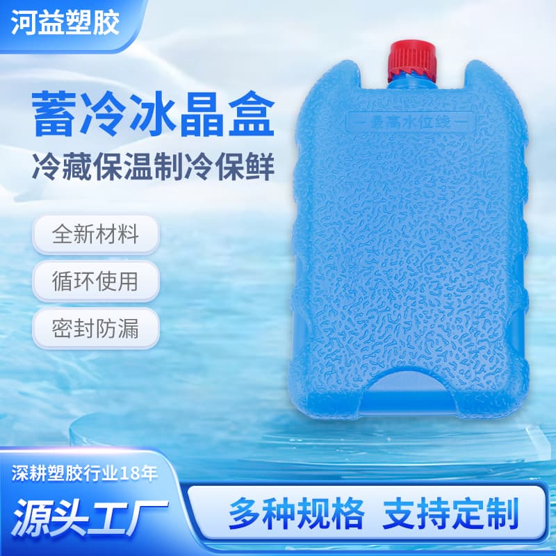 Ice Box Air Conditioner Ice Crystal Box Cooler Ice Crystal Cold Chain Transport Cooling Preservation Ice Plate Blue Ice Brick