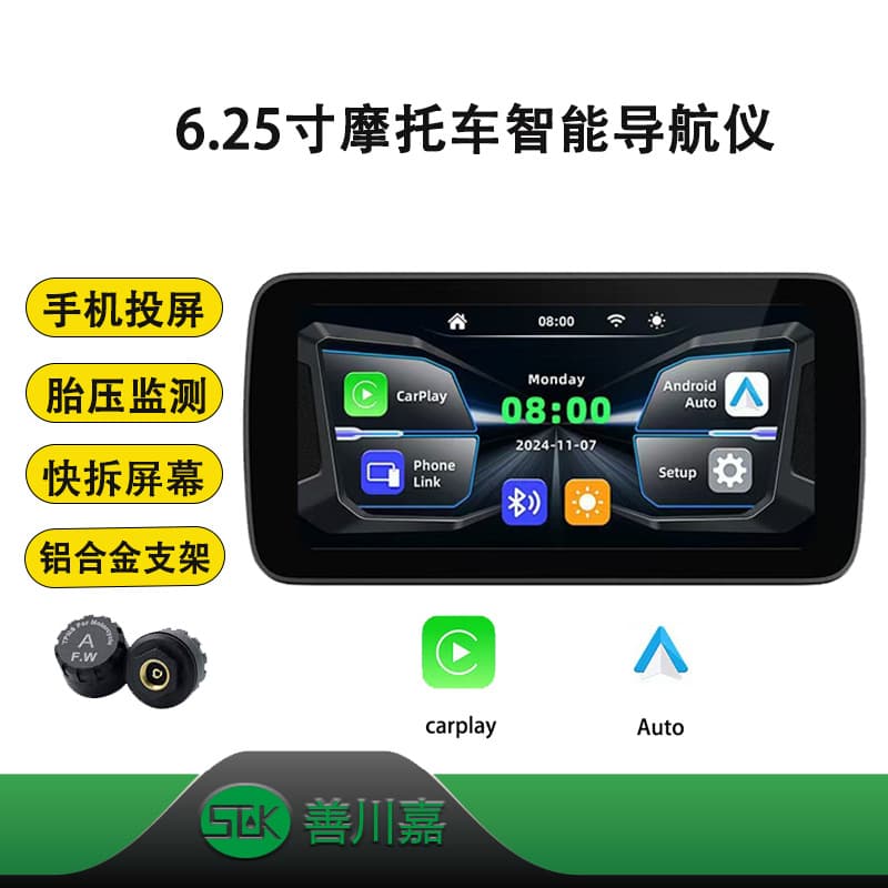 Motorcycle 6.25-inch CarPlay Android Auto Navigator / CarPlay Mobile Phone Connection Navigation