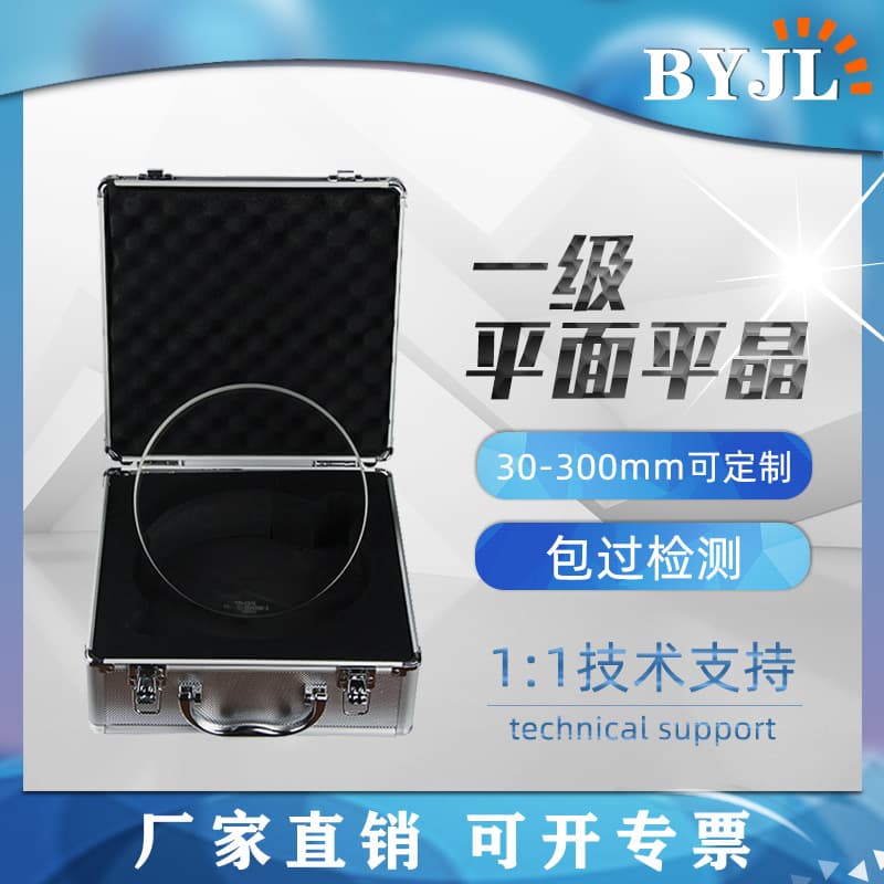 Baiyi Optical Flat Plates 30/45/60/80/100/150/200/250/300, Sodium Lamp Light Box