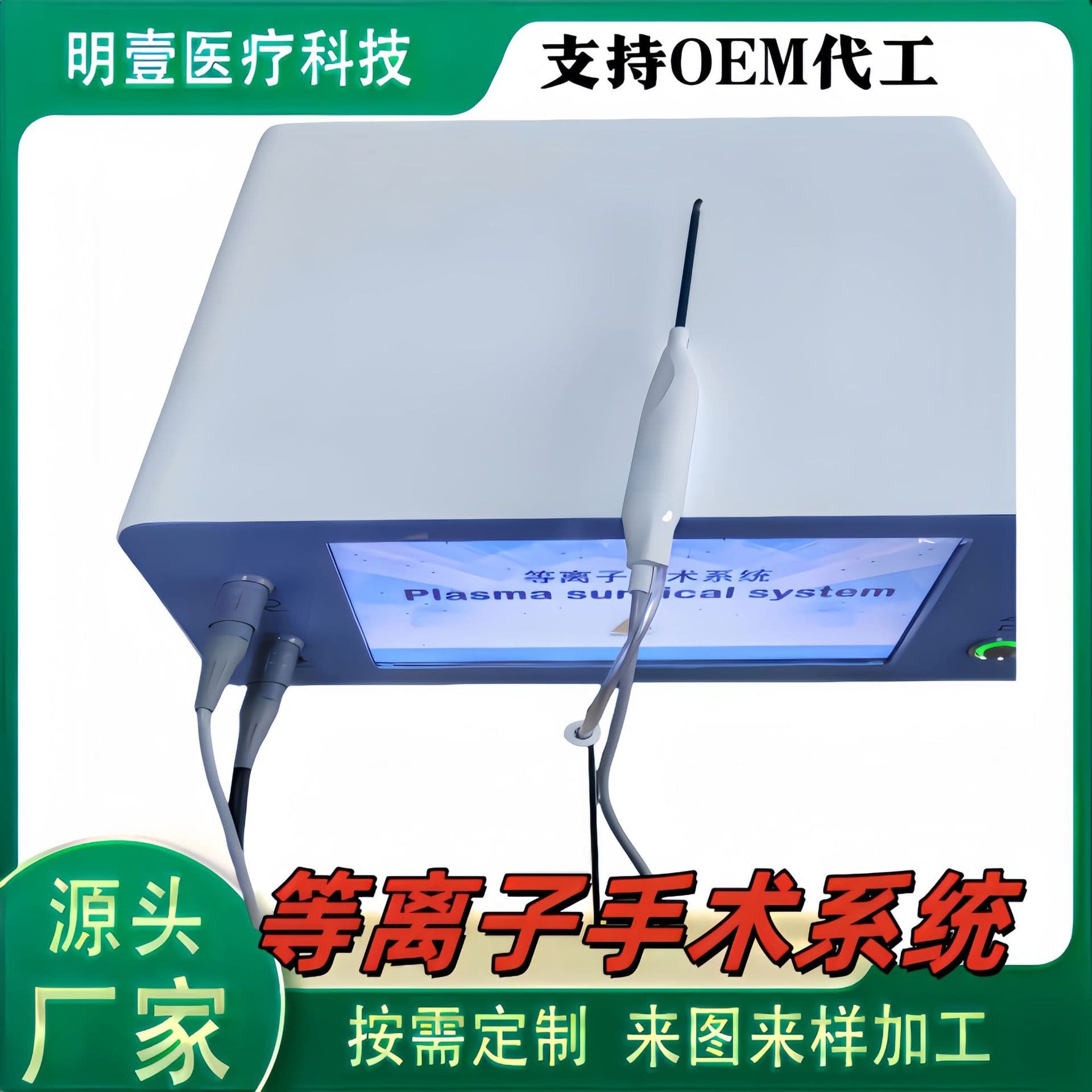 Manufacturer of the same plasma surgical system for ENT, gastroenterology, and orthopedics as Qualcomm, Xerox, and Pharmacy.