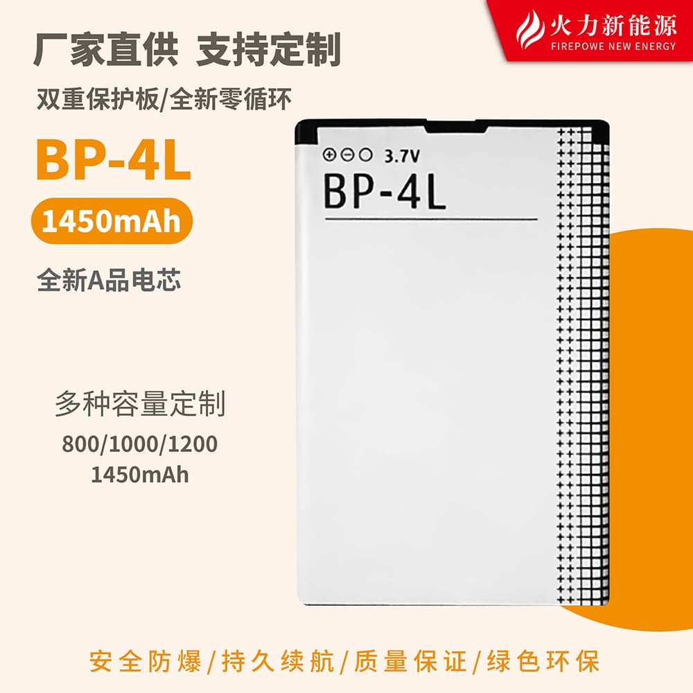 Wholesale BP-4L mobile phone batteries, compatible with Nokia BP-4L batteries, E63 MP5 video doorbell batteries.