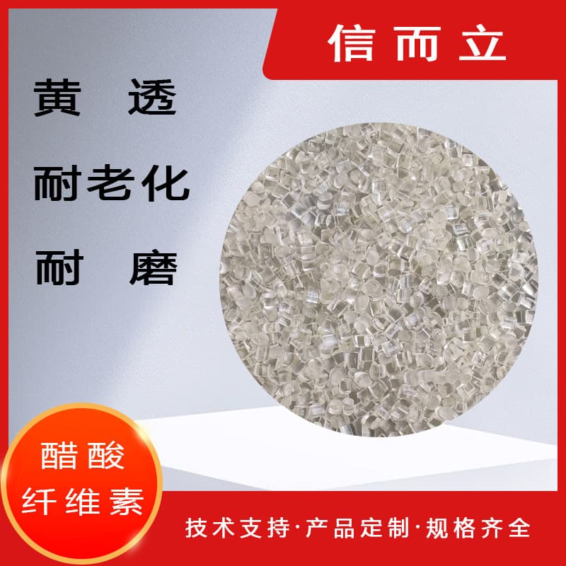 CA Cellulose Acetate, Yellow-Transparent CA Particles, High Impact, Aging Resistant, Eyeglass Frame Plastic Raw Material