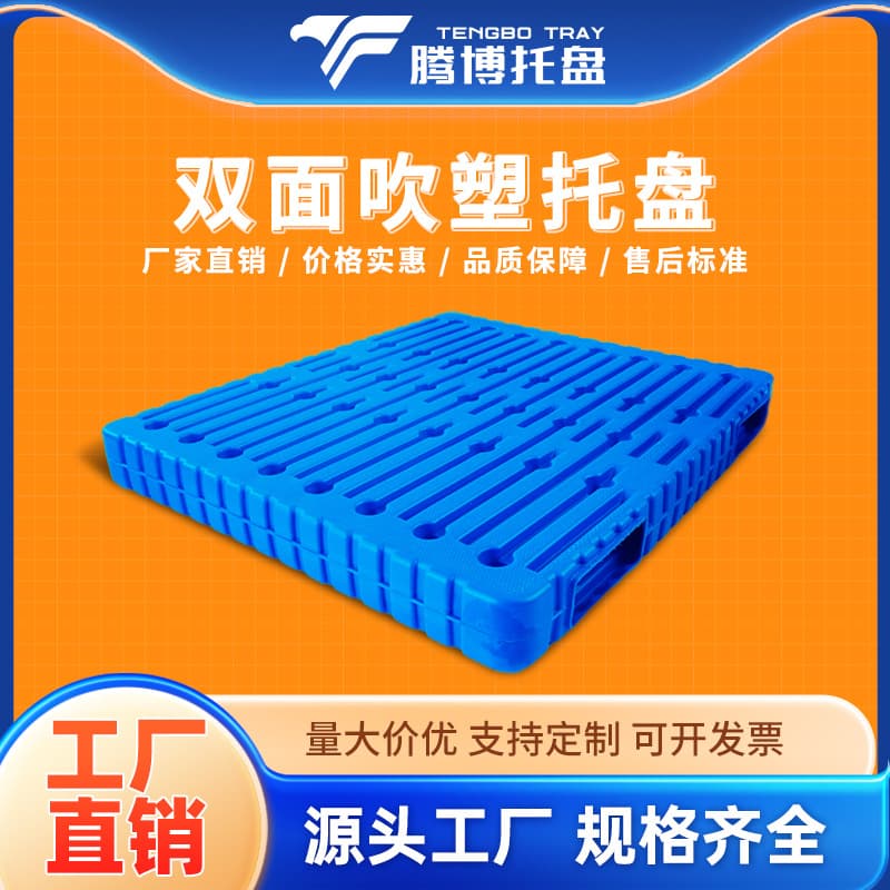 Shandong manufacturer supplies 1513 two-fork blue yellow blow-molded pallet, two-way entry blow-molded double-sided pallet