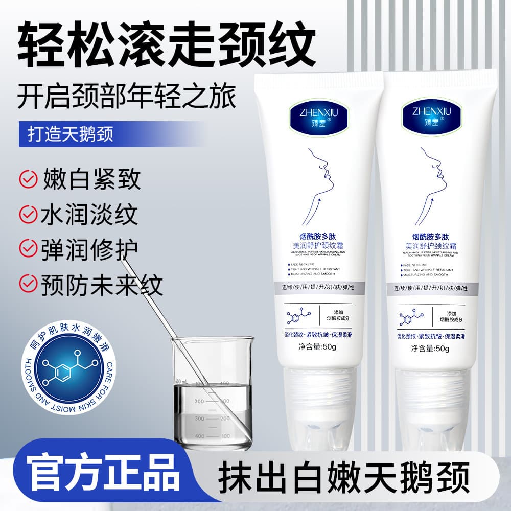 Zhen Xiu Niacinamide Polypeptide Moisturizing & Soothing Neck Wrinkle Cream, Wrinkle Removal, Lifting & Firming, Beauty Neck Roller Swan Neck Wholesale