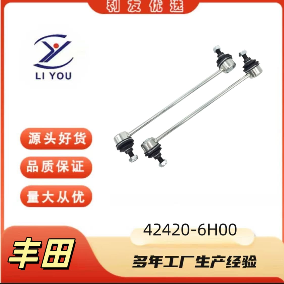 Suitable for Toyota and Lexus stabilizer bars 42420-68H00, ball joint stabilizer bar, connecting rod, tie rod, directly supplied by the manufacturer.