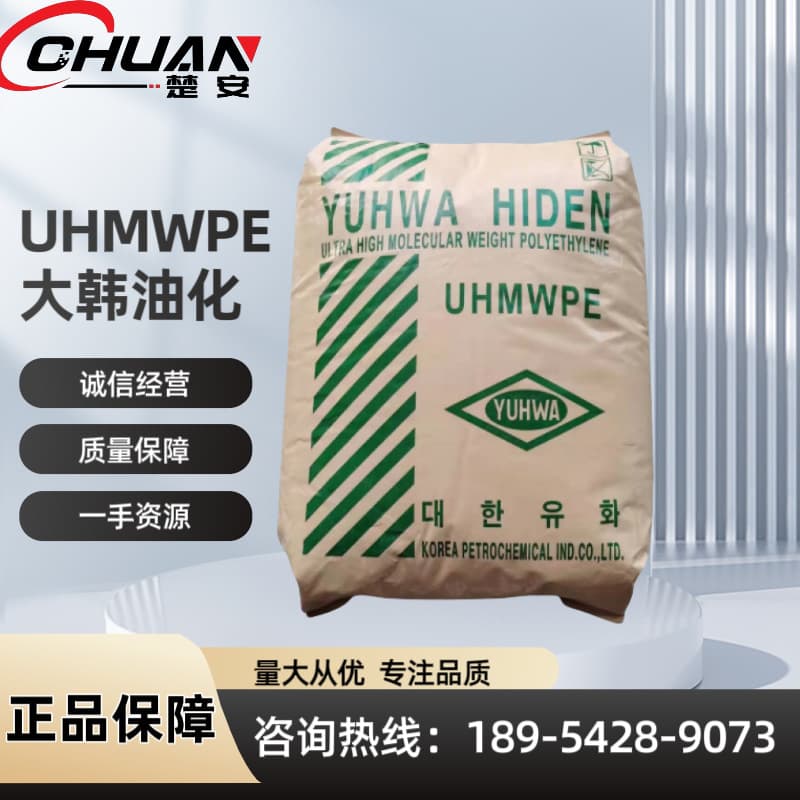 UHMWPE Daelim U030, U010T, U050, U090 Polyethylene Powder, Agent Stock Available
