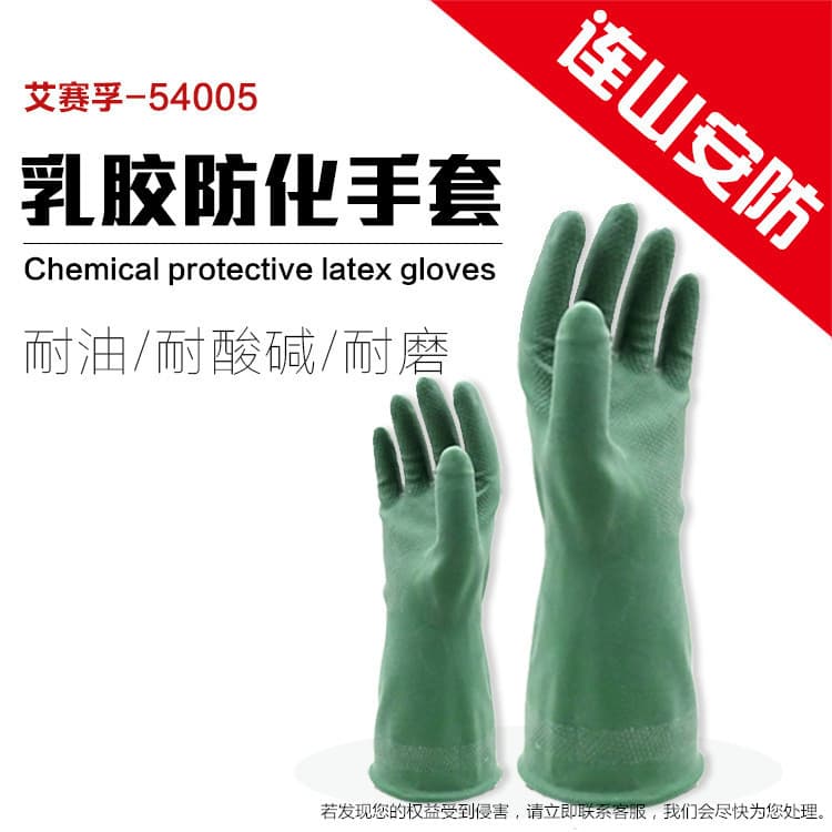 Latex nylon respirator gloves, acid and alkali resistant, non-slip gloves, protective industrial gloves.