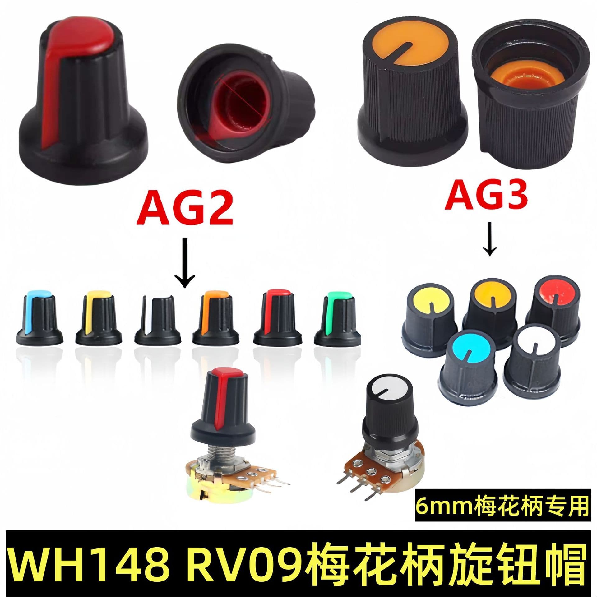 AG2 AG3 switch cap WH148 plastic plum blossom handle 15*17mm knob cap potentiometer amplifier RV09