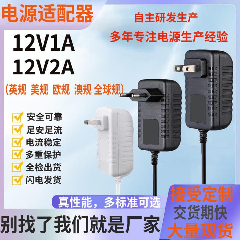 12V2A Full Safety Power Adapter for Audio, Surveillance, LED Strip Lights, Bedside Cabinet 12V1A Light Strip Switching Power