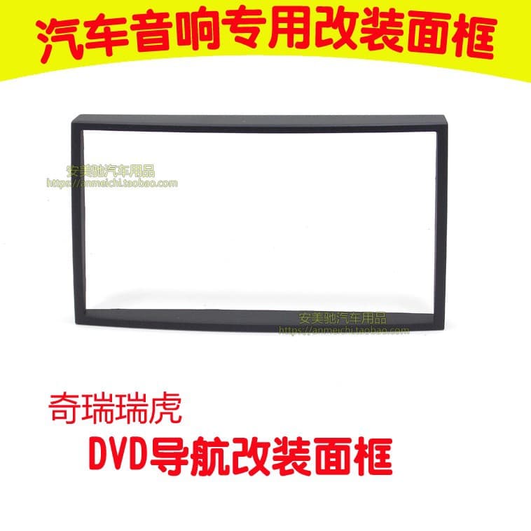 Car DVD Navigation Audio Modification Bracket for Chery Tiggo, Old Tiggo Audio Modification Faceplate Panel