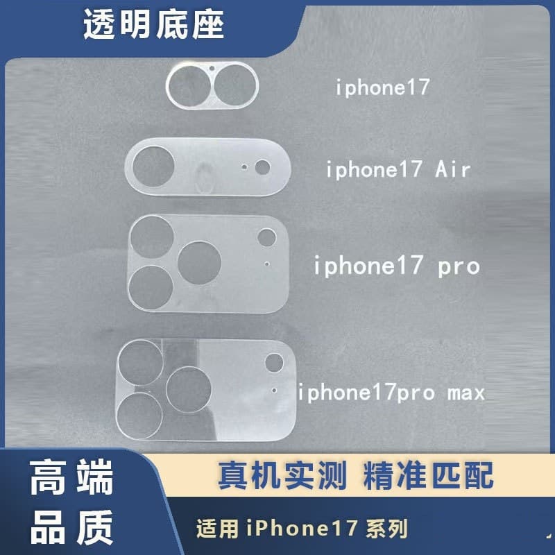 Transparent lens base film for iPhone 17 Pro Max, flexible glass camera lens protector for iPhone 17 Pro