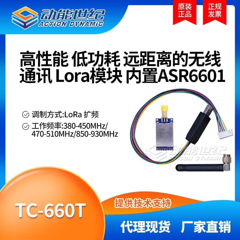 TC-660T high-performance low-power long-distance wireless communication 1ora module built-in ASR6601