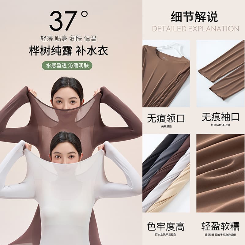 Birch hydrosol moisturizing lingerie set for women, ultra-thin invisible seamless warm high-elasticity facial mask skin-care clothing for autumn and winter.